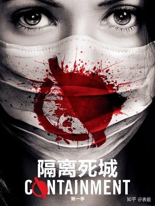 美剧隔离死城在线观看,美剧惊悚悬疑,在线观看揭秘病毒蔓延下的生存之战 第2张 美剧隔离死城在线观看,美剧惊悚悬疑,在线观看揭秘病毒蔓延下的生存之战 第2张